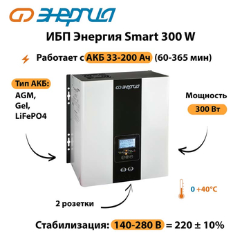 ИБП Энергия Smart 300W - ИБП и АКБ - Энергия ИБП Smart - магазин электрооборудования amperomvolt.ru