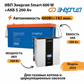 ИБП Энергия Smart 600W + АКБ S 200 Ач (600Вт - 182мин) - ИБП и АКБ - Инверторы 12-220В - магазин электрооборудования amperomvolt.ru